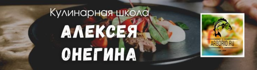 [Алексей Онегин] 5 скрытых ловушек в чужих рецепта_0.png